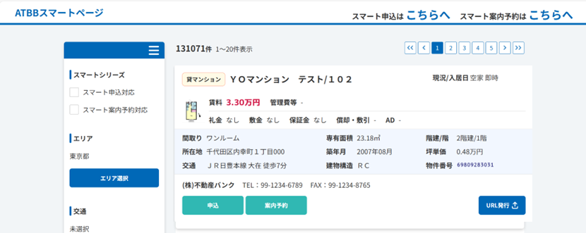ATBBスマートページの画