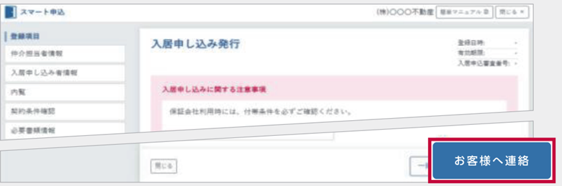 スマート申込の入居申込み発行画面