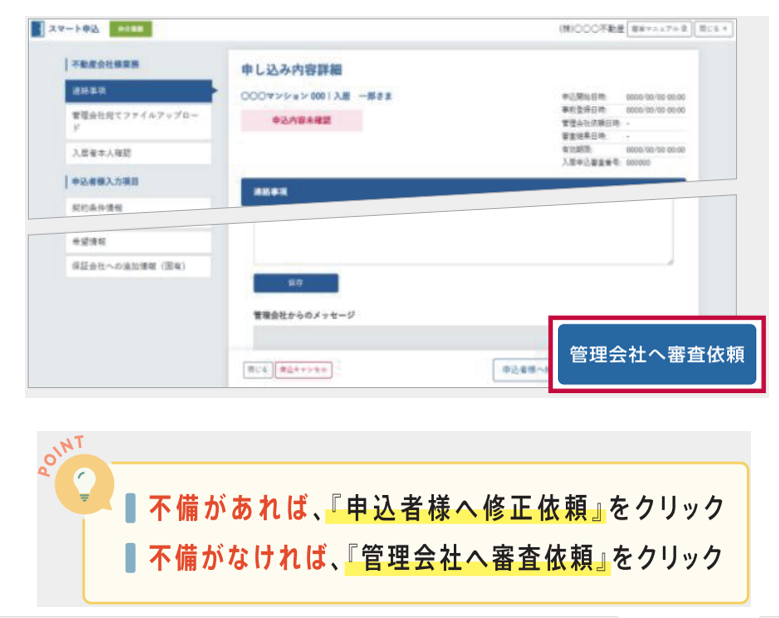 スマート申込の申込み受付画面