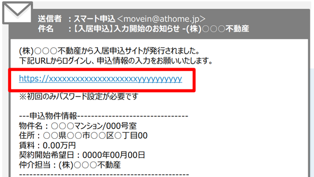 スマート申込のメール送信画面
