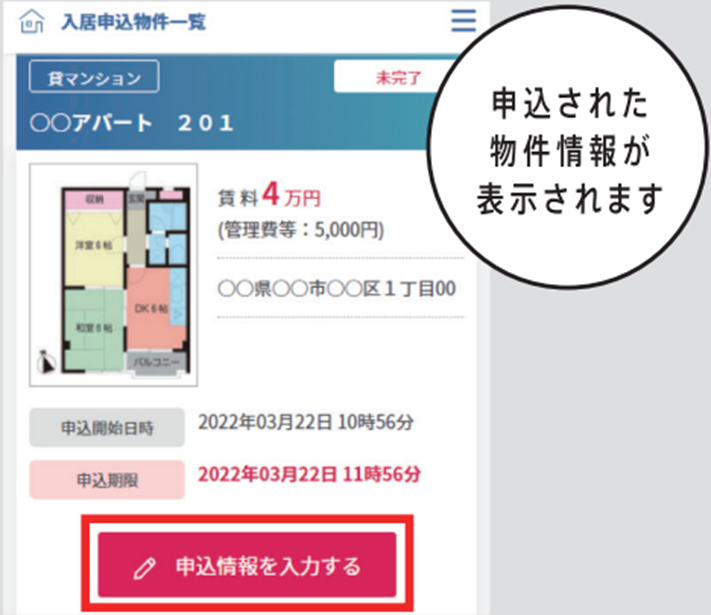 スマート申込の申込申請画面