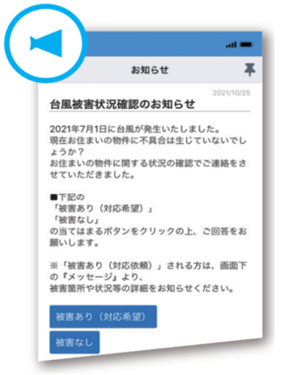 入居者さま専用アプリのお知らせ機能