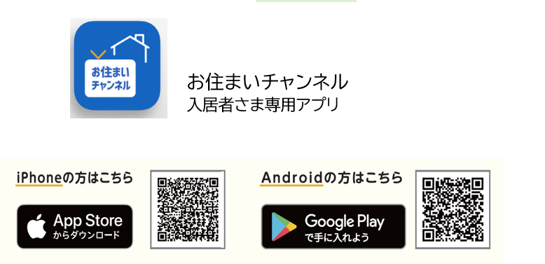 入居者さま専用アプリのQRコード