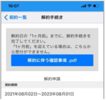 入居者さま専用アプリのお手続き申請機能