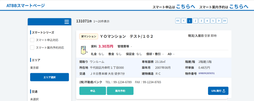 ATBBスマートページの画面