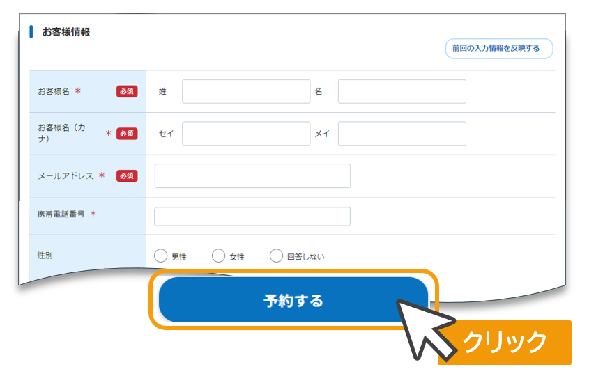 スマート案内予約の予約ページの