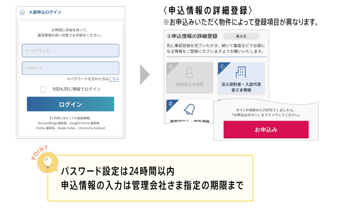 スマート申込の詳細登録画面