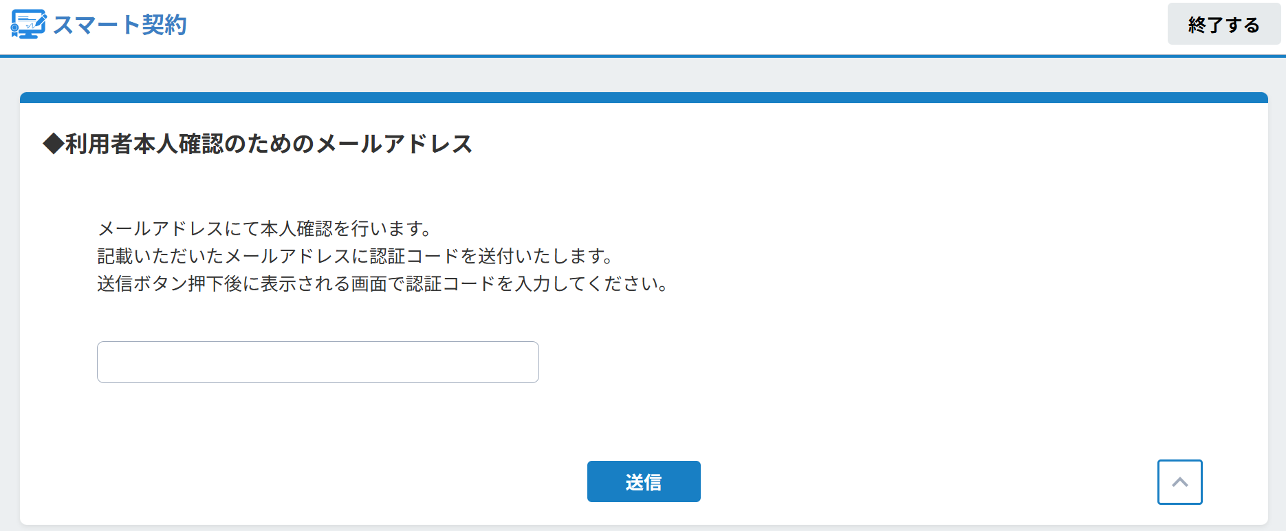 スマート契約の利用者本人確認画面